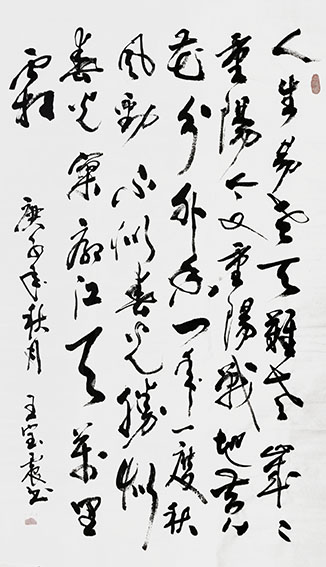 王宝震作品《采桑子 重阳》